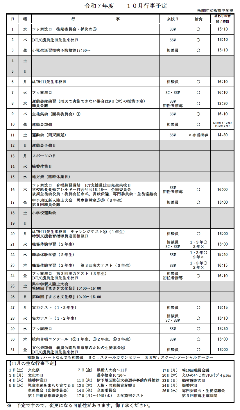 10月予定生徒用HP