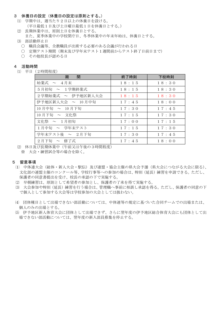 松前中学校の部活動方針.pdfの2ページ目のサムネイル