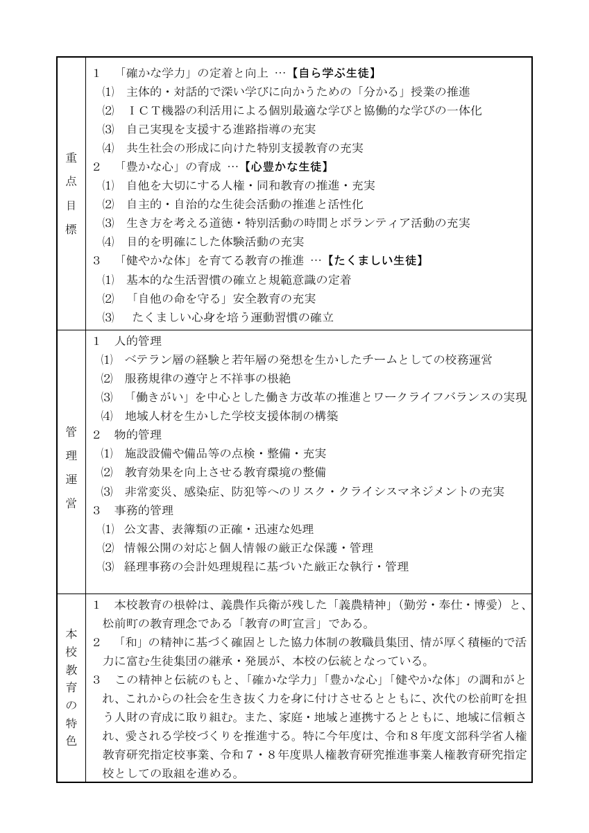 R8 教育計画 松前中_002.pdfの1ページ目のサムネイル