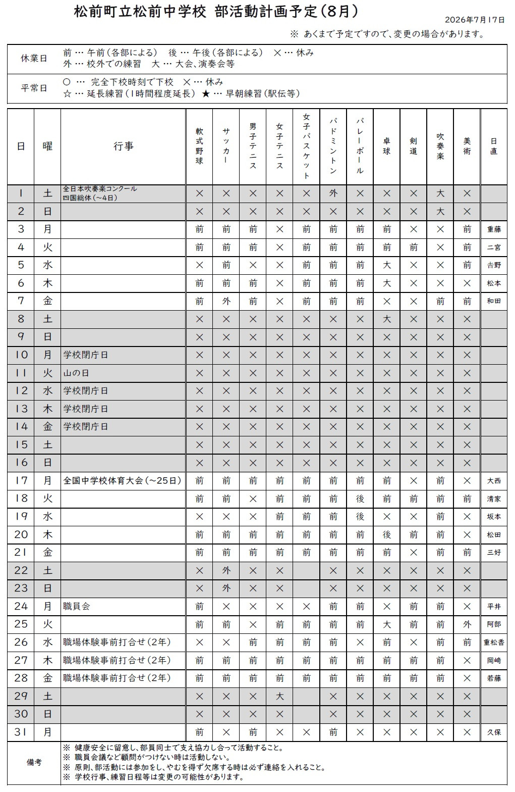 8月